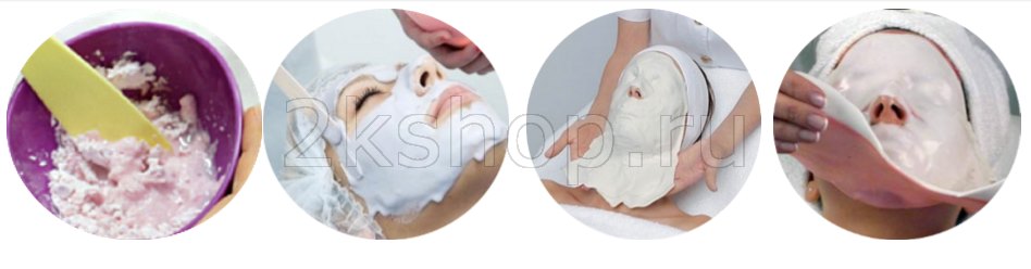 Inoface Modeling Mask нанесение альгинатной маски фото